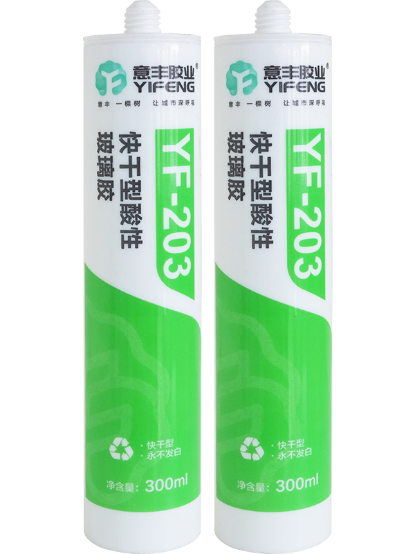 YF-203快干型酸性玻璃胶